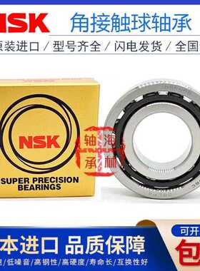 进口NSK轴承 7200 7201 7202 7203 7204 7205 AW AM BW BM DB