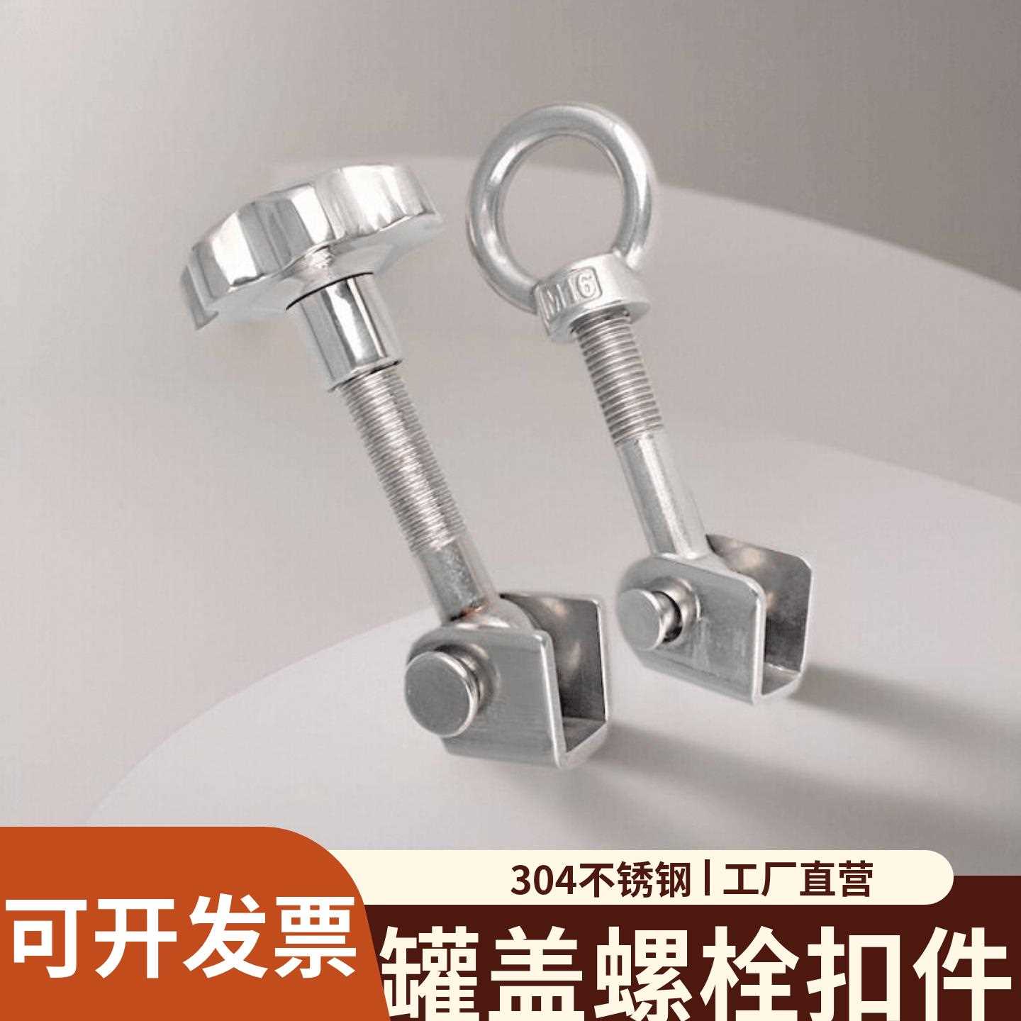 304不锈钢吊环螺母螺丝槽钢套装人孔过滤器梅花手柄锁紧螺栓扣件