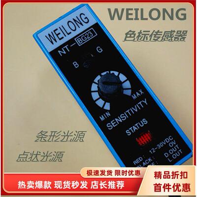 WEILONG色标电眼NT-RG23/