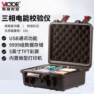 胜利仪器VC6100三相电能表现场校验仪 7300M电参量测量电能表校验