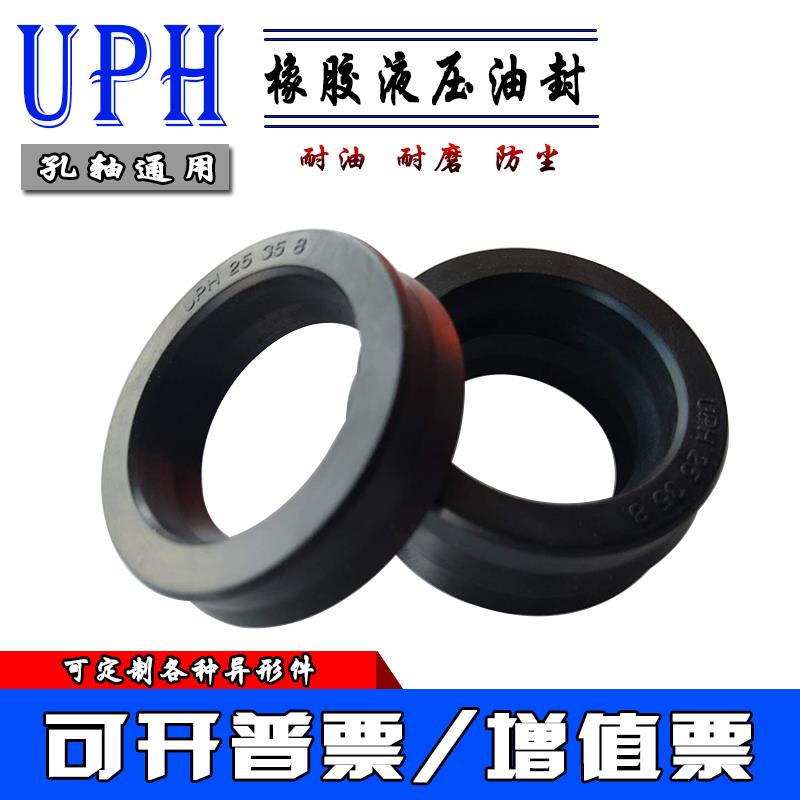 U型孔轴通用橡胶油封UPH170/175/180/185*195/200/205/210*15*19
