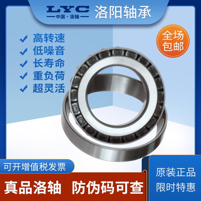 LYC洛阳轴承32320 32322原厂正品洛轴 超精密 高负荷 抗压 耐磨