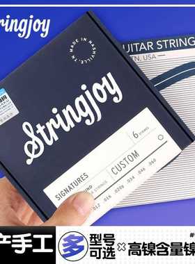 美产手工Stringjoy镀镍合金吉他弦 6弦7弦电吉他1046套装琴弦0942