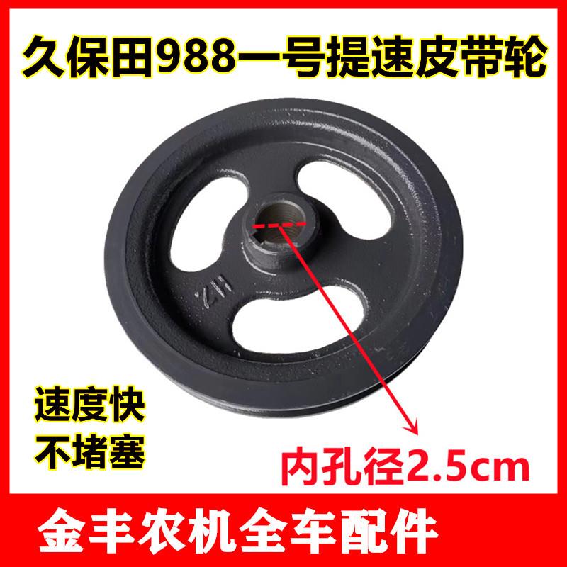 久保田988收割机搅龙皮带轮缩小提速1008CX100改装一号籽粒加速
