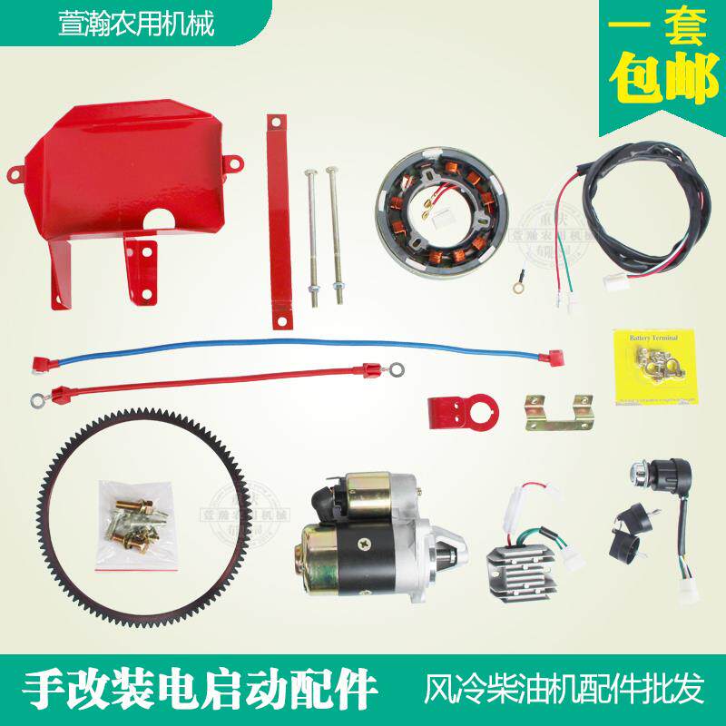风冷柴油微耕机发电机水泵配件173F178F186 手起动改装电启动全套