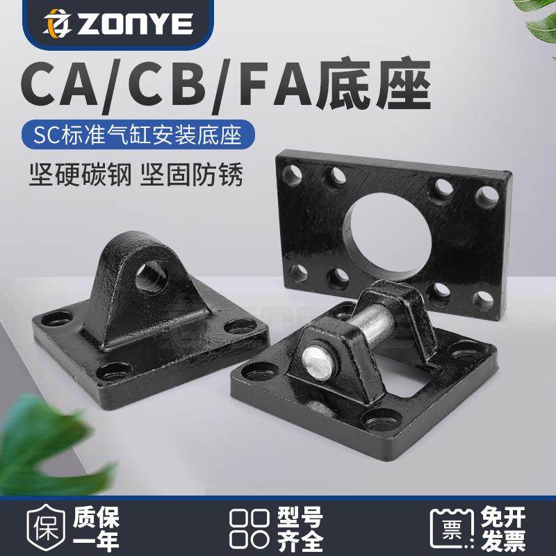 SC标准气缸附件安装板固定支架底座单耳CA双耳CB方形法兰板FA/FB