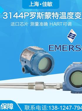 罗斯蒙特3144P温度变送器ROSEMOUNT248HART传感器协议高精度0.1%