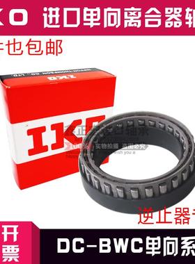 进口IKO单向离合器契块式DC5476A DC5476B DC5476C DC5776A逆止器