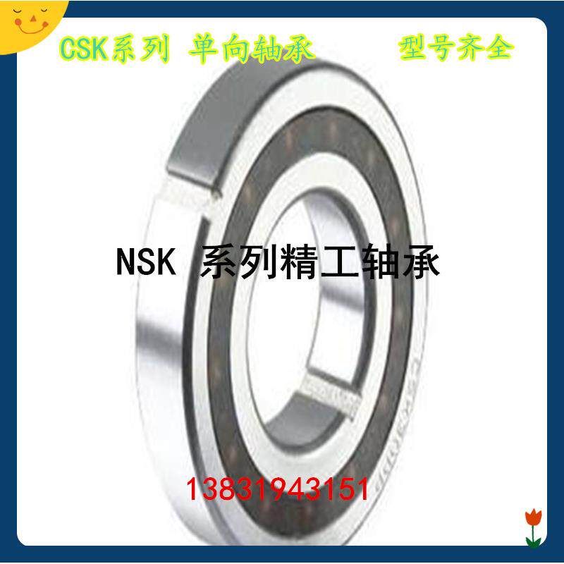 精品优质 单向轴承CSK24/18PP 带内外槽 尺寸24*54*18MM