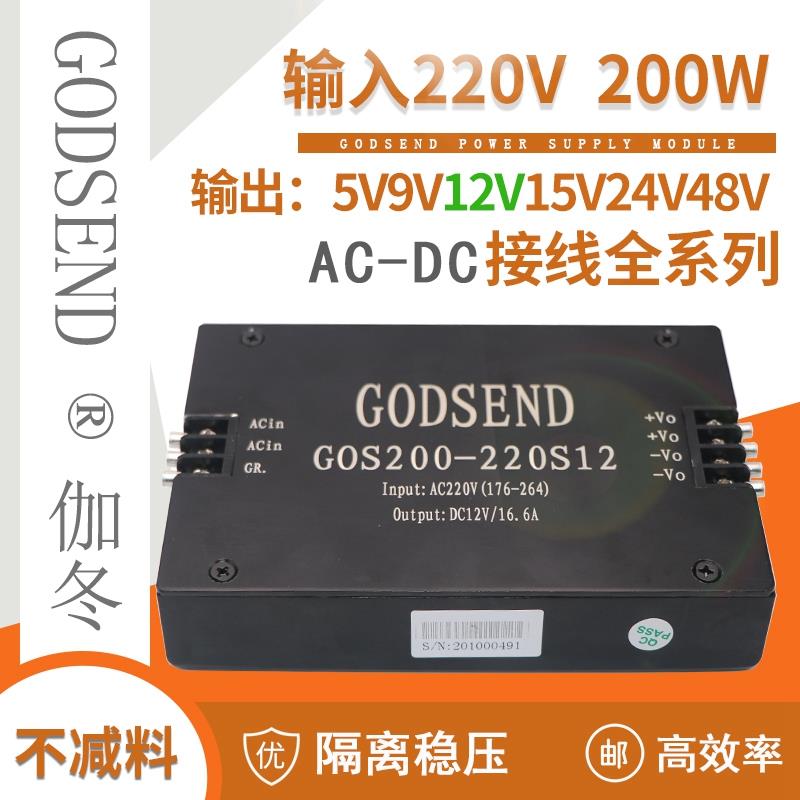 GOS200-220S12隔离电源220V转12V5V15V24V接线50W100W200W现货AC