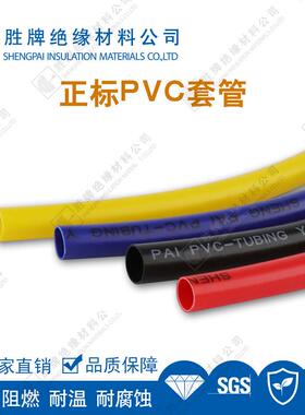 胜牌 正标PVC套管绝缘 高阻燃VW-1耐高温105度 耐寒-40度黑红白色