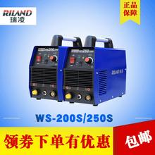 正品瑞凌氩弧焊机WS-200S单用不锈钢焊机WS-250S白钢焊机220V冷焊