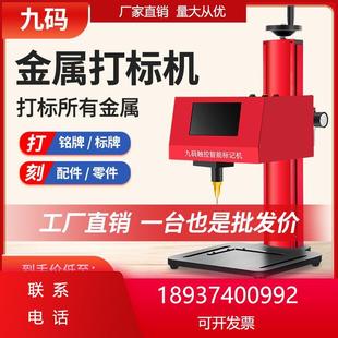 小型 金属打标机气动电动刻字机铝牌铭牌不锈钢打印机标牌打码