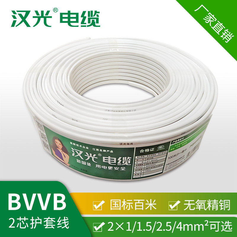 汉光电线BVVB2芯硬护套线国标铜芯1.5/2.5/4平方电源空调线100米