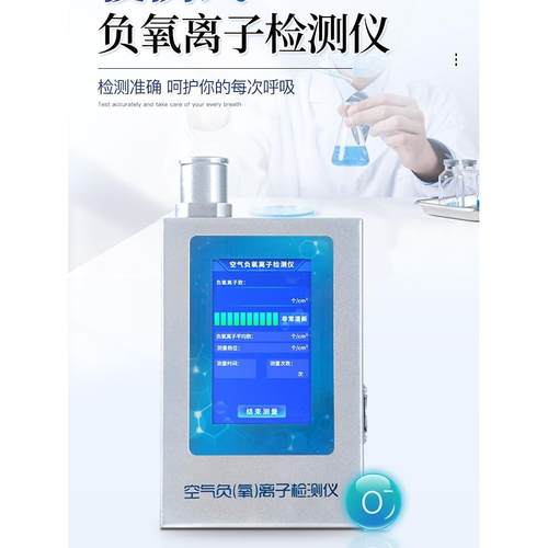 负氧离子检测仪便携式高精度空气环境质量PM2.5甲醛浓度快速监测