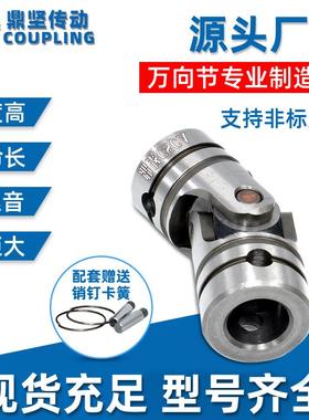 CSKA精密万向节UNKA万向接头DDC十字万向节接头联轴器CPKA连轴器