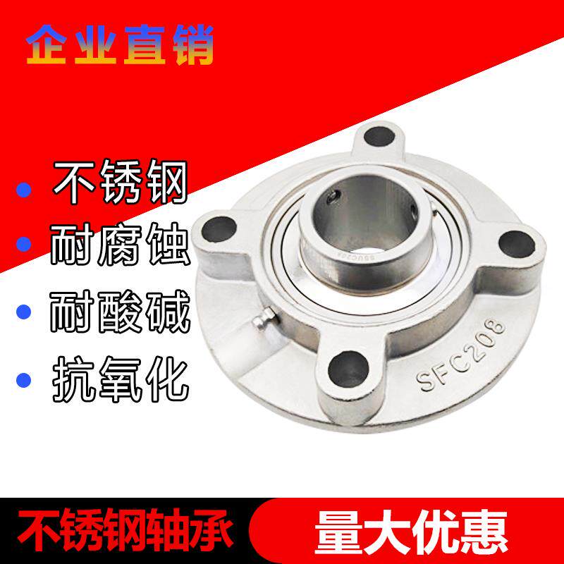 304材质不锈钢圆形轴承座 SFC204 SFC205 SFC206 FC207 FC208 209
