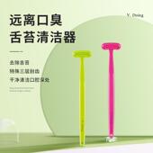 韩国进口V.Doing舌苔清洁器刮舌刷清新口气去细菌除口臭舌苔板