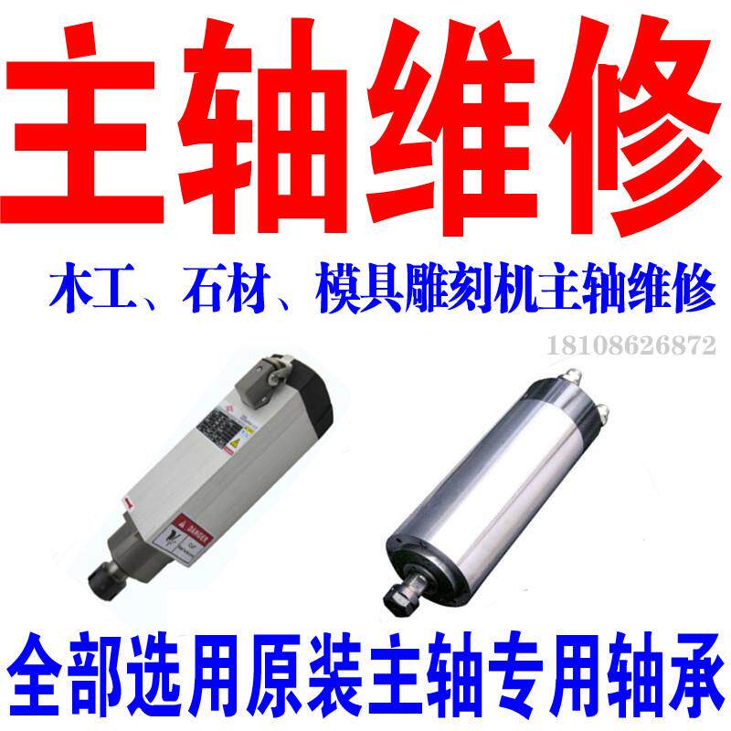 1.5 2.2 3.2 5.5KW风冷水冷雕刻机主轴维修木工 石材机主轴换轴承