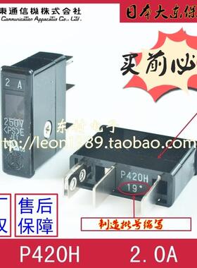 日本大东通信机 大东保险丝 DAITO熔断器 P420H 2.0A/2A 250V