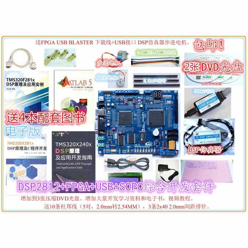 DSP2812开发板 DSP+FPGA NIOS2开发板FPGA DSP开发板