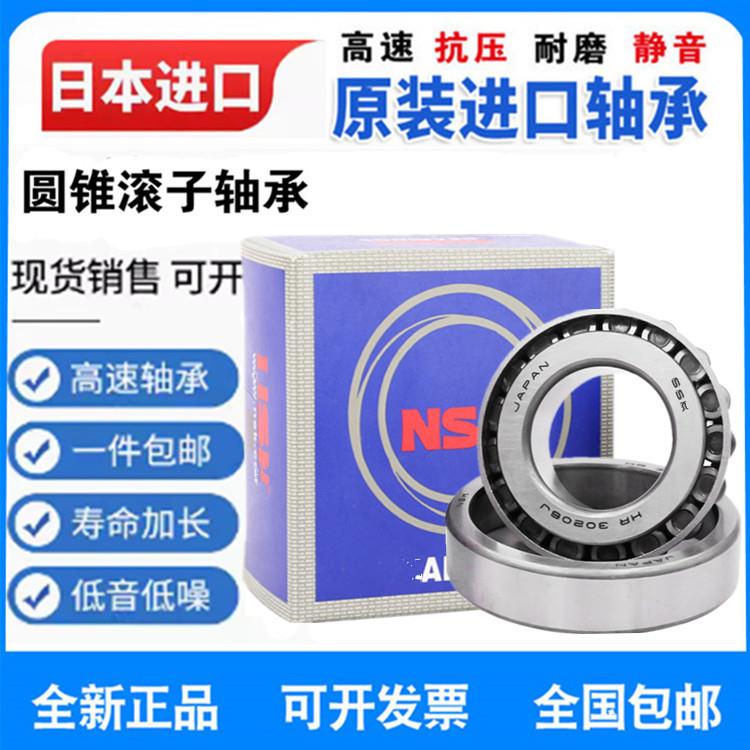 进口日本日本圆锥滚子轴承 HR 32008 32009 32010 32011 32012 XJ