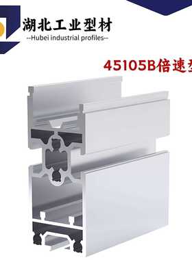 45105B单倍速链型材08BS单倍速链铝材组装线轨道同步输送带铝型材