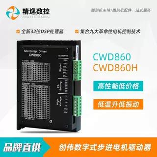 雕刻机配件CWD860/H兼容