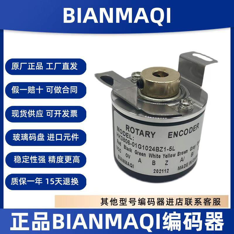 旋转编码器HK3806-01G360 600 1000 1024 2000 2048 2500BZ1-5L