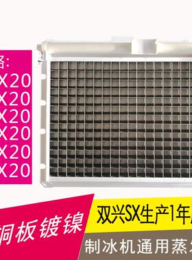 制冰机冰格蒸发器冰模冰盘12X2017X36 24X36 22X20 24X20 26X20
