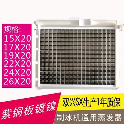 制冰机冰格蒸发器冰模冰盘12X2017X36 24X36 22X20 24X20 26X20