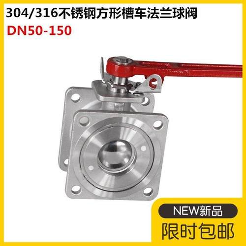 厂家直销304不锈钢方形法兰手自一体方形槽车球阀/洒水车球阀3寸