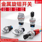 金属旋钮开关选择钥匙按钮16 22MM二挡三档防水不锈钢常开闭