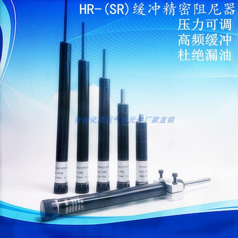 可调油压液压缓冲器HR15/HR30/HR60/HR80/HR100/SR稳速阻尼器SR30