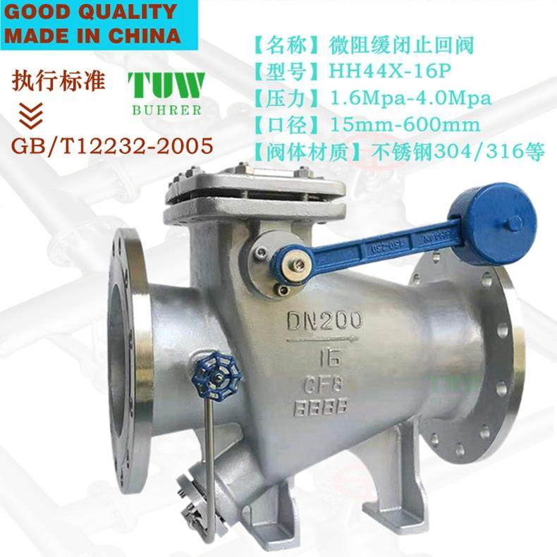 HH44X微阻缓闭式止回阀304不锈钢防水锤静音单向阀法兰污水逆止阀