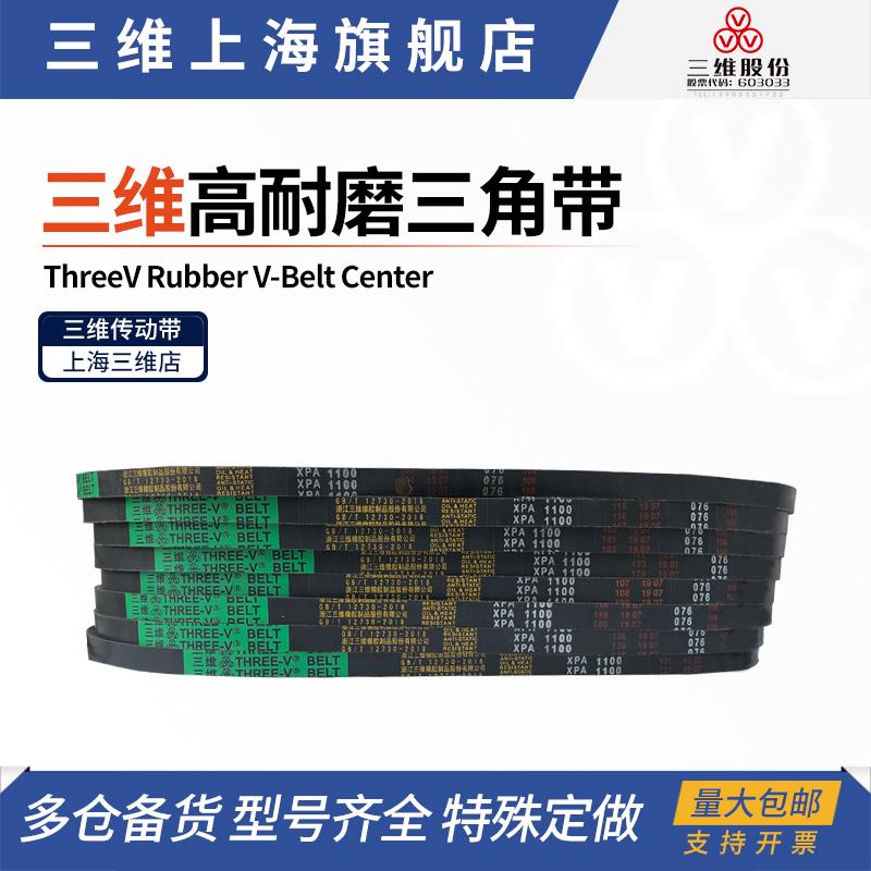 三维齿型耐磨三角带XPZ630XPZ700XPZ710XPZ762XPZ800XPZ837XPZ862
