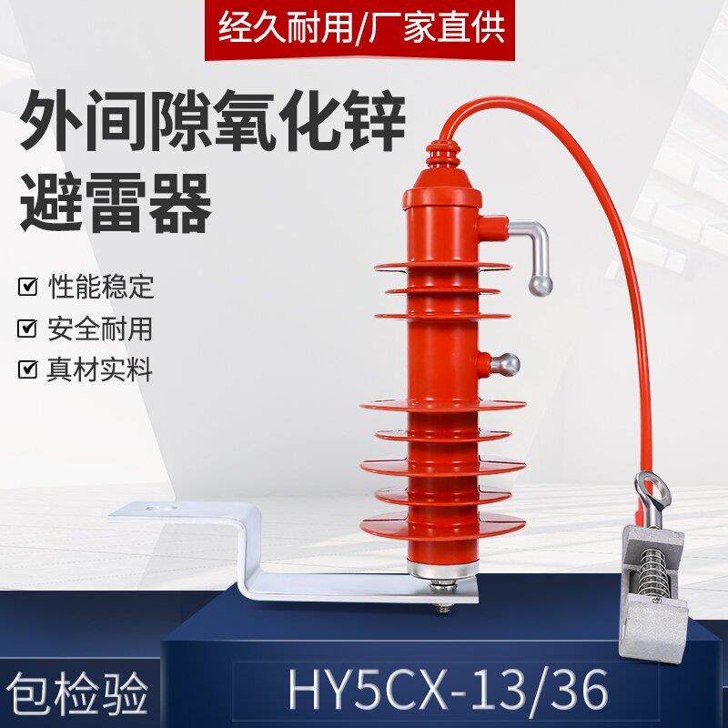 10KV户外间隙型高压氧化锌避雷器 HY5CX-13/40线路间隙避雷防雷器