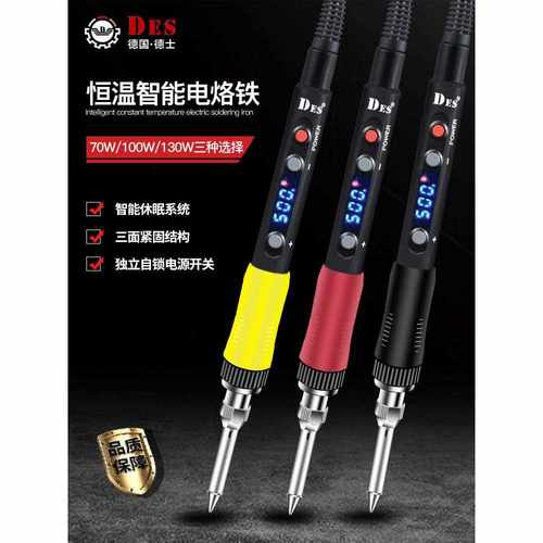 德士DES70恒温可调温电烙铁烙画笔焊烙铁进口德国数显维修电焊笔