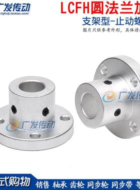 LCFH16 圆法兰加厚型光轴支撑座 导向轴支座 固定支撑座 铝合金