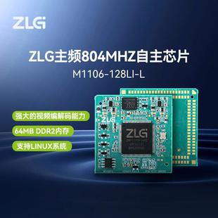 ZLG致远电子 M1107核心板 自主设计主控芯片Arm9内核高性能M1106