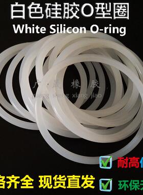 环保半透明白色硅胶O型圈 60 65 68 70 72 75 78 80 85 90 95*5mm