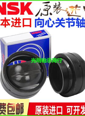 NSK进口关节轴承GEEW12 15 16 17 20 25 30 32 35 40 45 50 60 ES