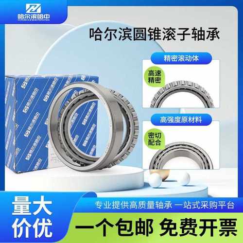哈尔滨圆锥滚子轴承30306X2B 30309X2B 进口品质 精密