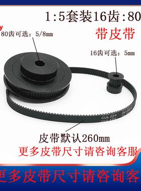 GT2同步皮带轮黑色16/80齿内孔5-8mm1:5皮带宽度6mm标准涨紧轮