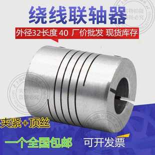 6.35 器联轴器D32L40 孔6 弹性螺纹绕线抱紧编码