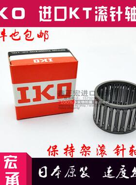 进口IKO向心滚针保持架滚针轴承KT/K253331 内径25外径33高度31
