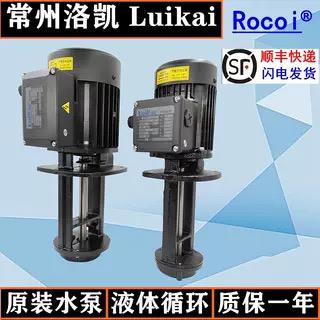 洛凯Rocoi中走丝单相三相380线 线切割磨铣车机床冷却循环水帮浦