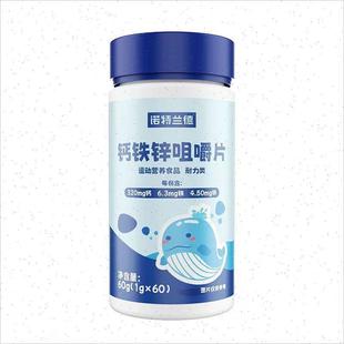 诺特兰德钙铁锌咀嚼片60粒青少年儿童钙片复合维生素多种营养正D