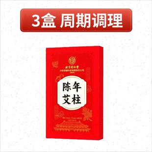 北京同仁堂陈年艾柱家用全身可灸熏蒸仪艾草陈艾绒随身雷火灸正D