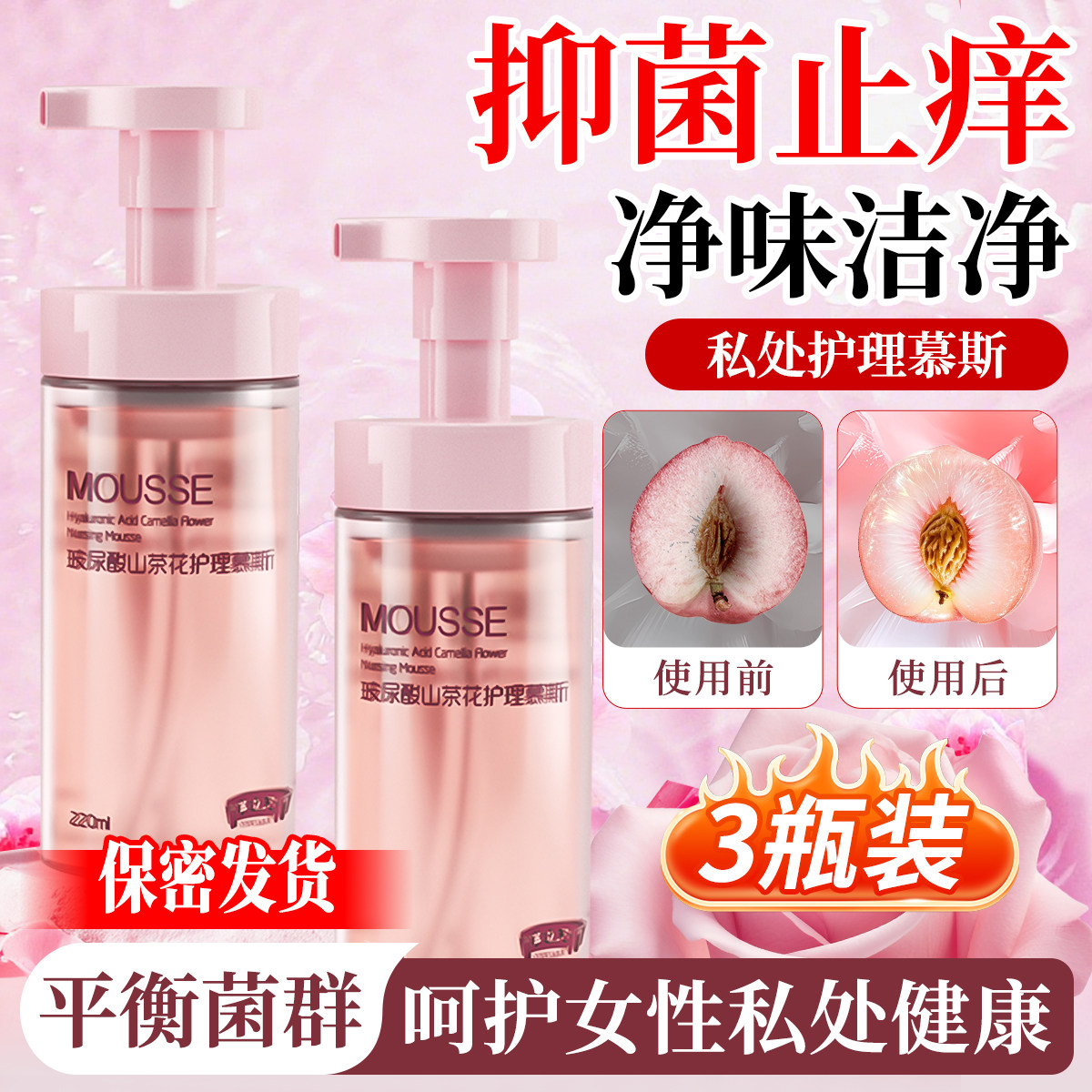 山茶花私处洗护液日常私密清洁泡沫慕斯女生外阴抑菌止痒护理洗液